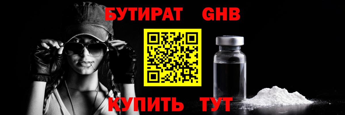 БУТИРАТ GHB Заинск