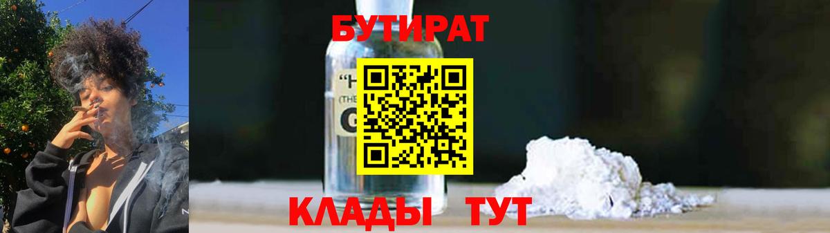 БУТИРАТ Butirat  Бутират  Заинск  Вход с VPN 