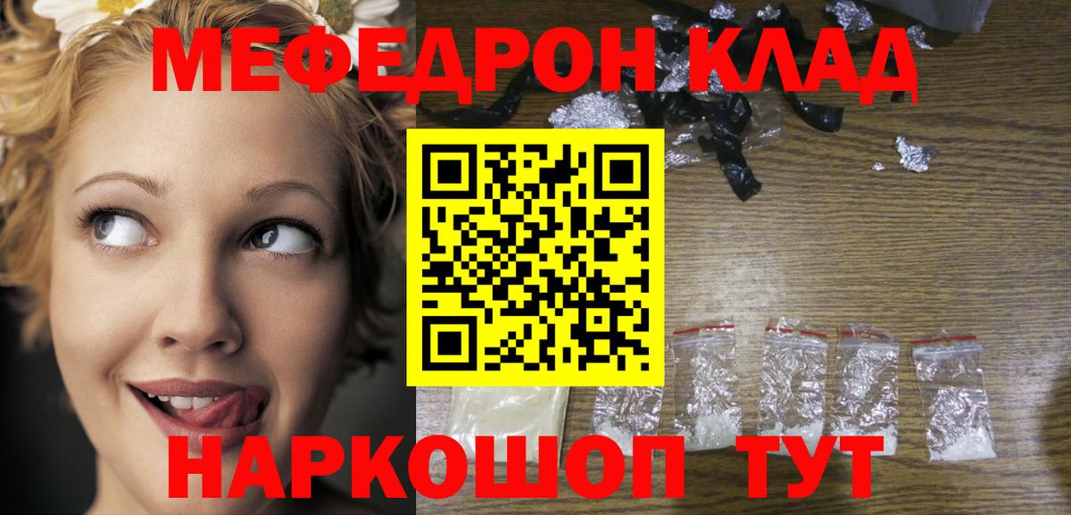 МЕФ 4 MMC  Вход с VPN  МЯУ-МЯУ  Меф  Заинск  Меф mephedrone 