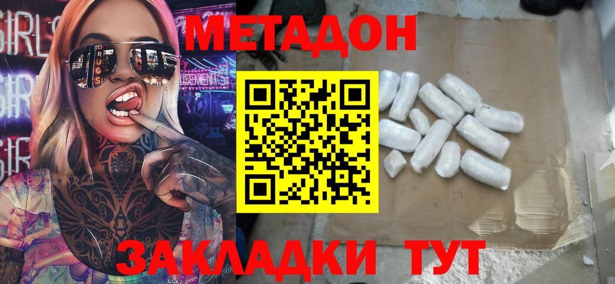 Метадон methadone Заинск